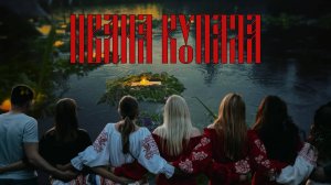 Ивана Купала | Суздаль | 28. 06. 2024