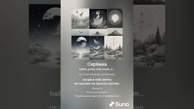 Серёжка по Е. Евтушенко 