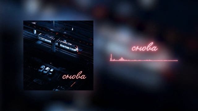 Динар Рахматуллин - Снова смотреть онлайн