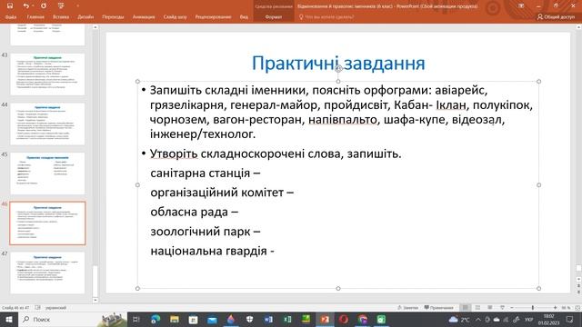Правопис складних іменників 6 клас смотреть онлайн