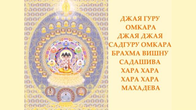 Джая Гуру Омкара смотреть онлайн