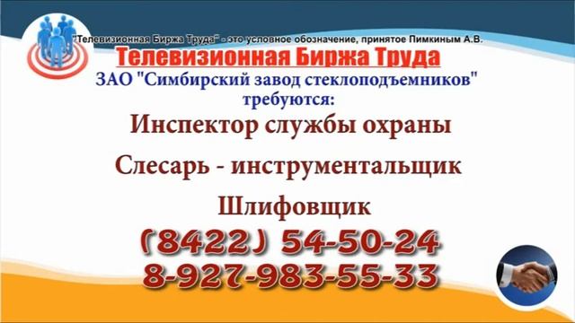 29 12 22 РАБОТА В УЛЬЯНОВСКЕ Телевизионная Биржа Труда 3 смотреть онлайн