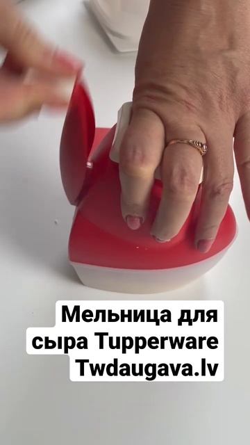 Мельница для сыра Tupperware смотреть онлайн