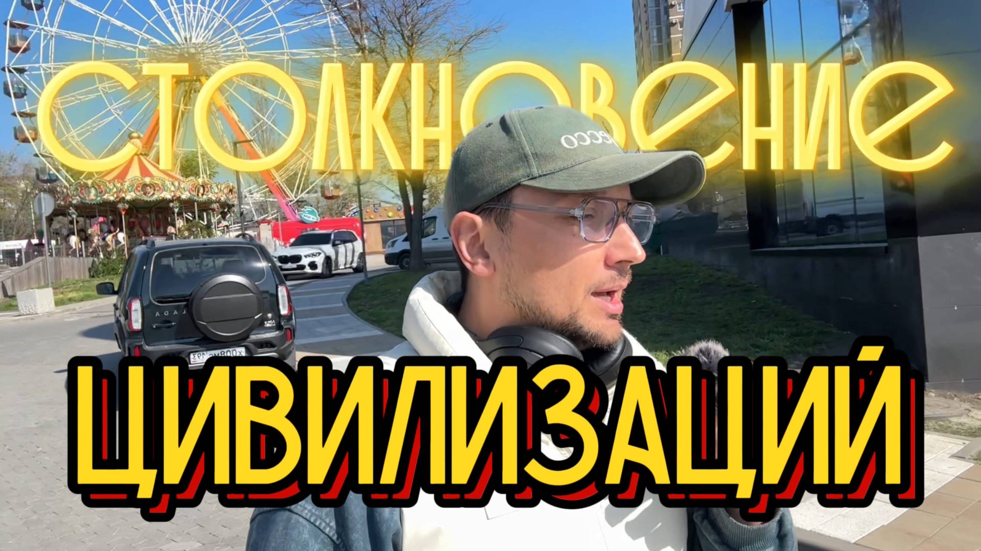 4 сценария конфликта / Будущее Человечества / Геополитика смотреть онлайн