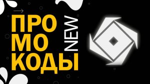 Коды в Роблокс на вещи в 2025 | Одежда и скины в Roblox бесплатно по промокодам