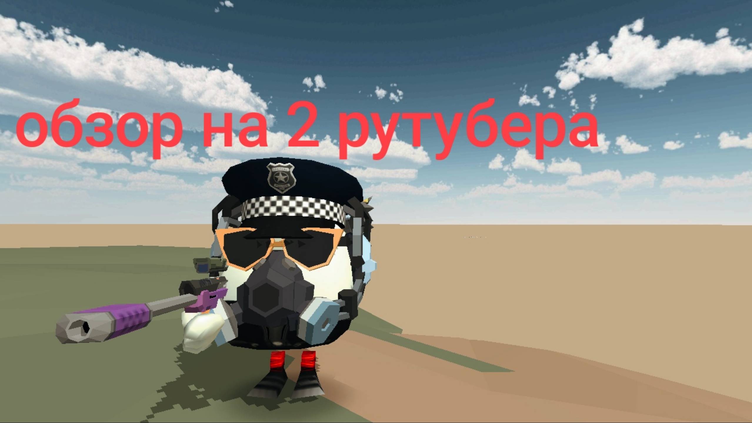 Обзор на 2 рутубера без хейта