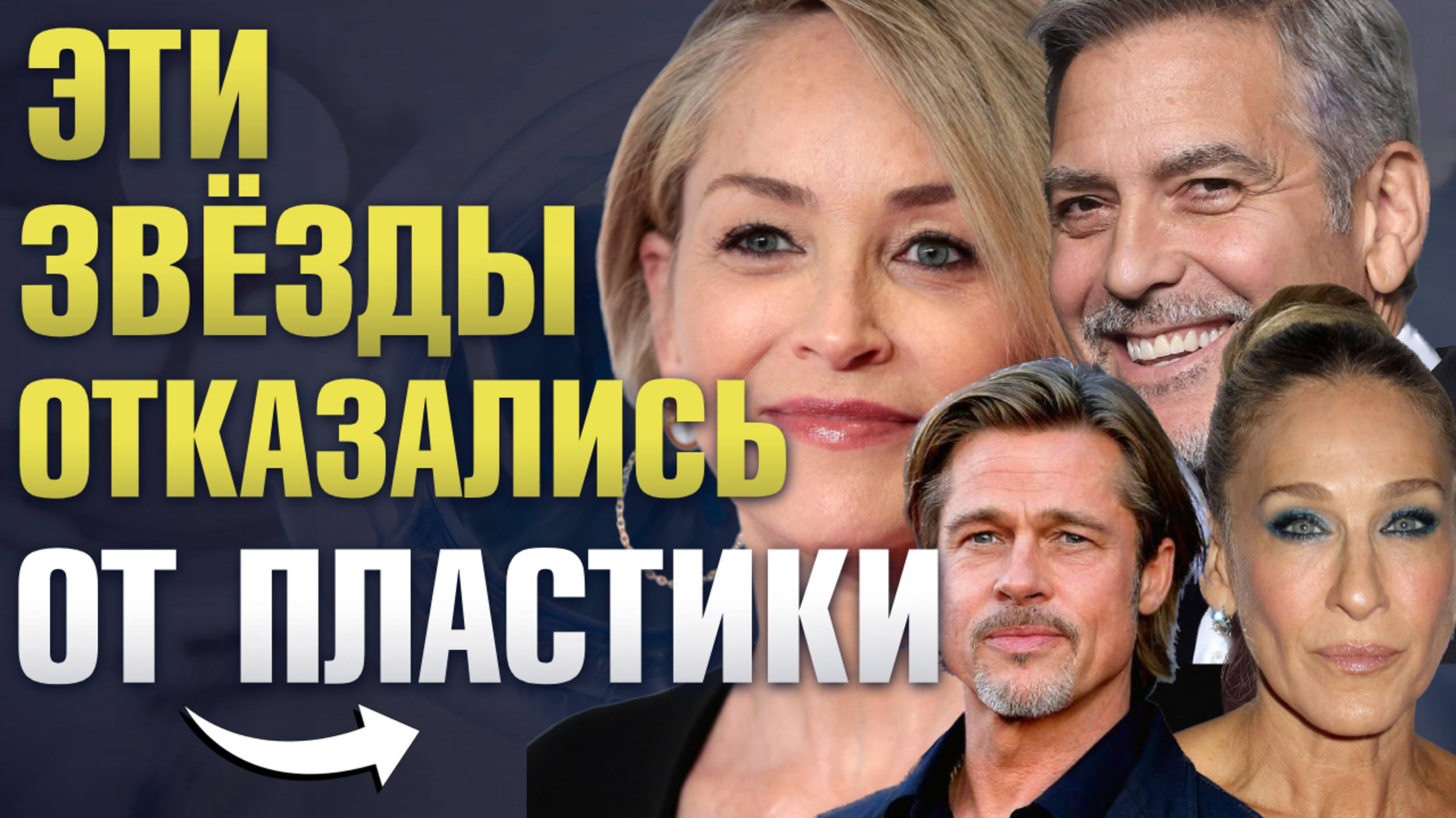 Новый тренд - естественное старение: 4 звезды Голивуда, которые выбрали стареть естественно смотреть онлайн