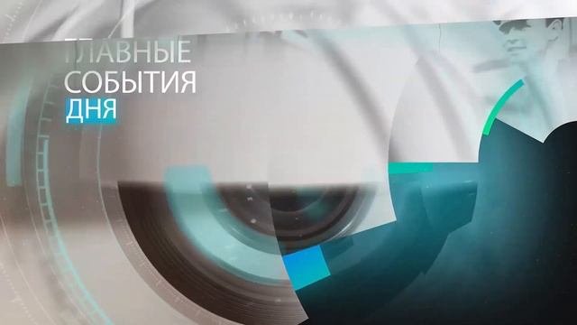 Информационная программа «Объектив» Эфир от 05.08.2024