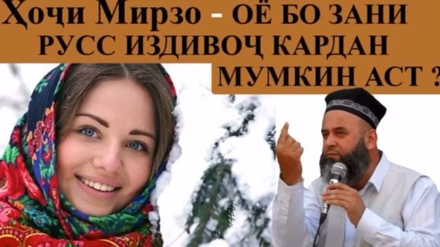 Хочи Мирзо дар бораи захои русс смотреть онлайн