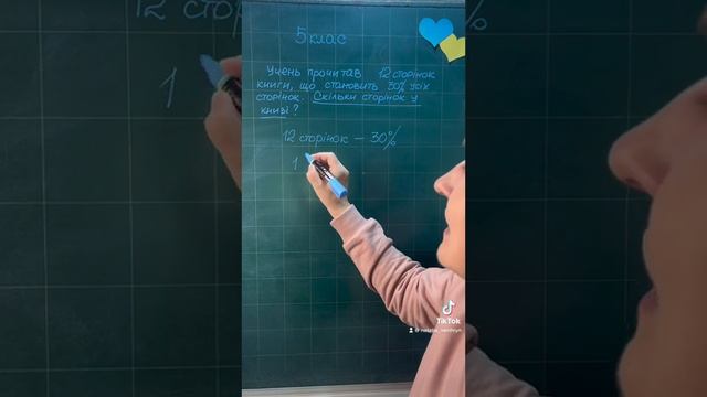 Задача на знаходження цілого за відомою частиною.