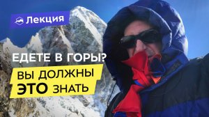 В поход в горы: что нужно знать? Ошибки, подготовка, гиды