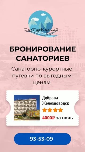 Для бронирования, достаточно написать в комментариях. #санаторий #путевка #лечение смотреть онлайн