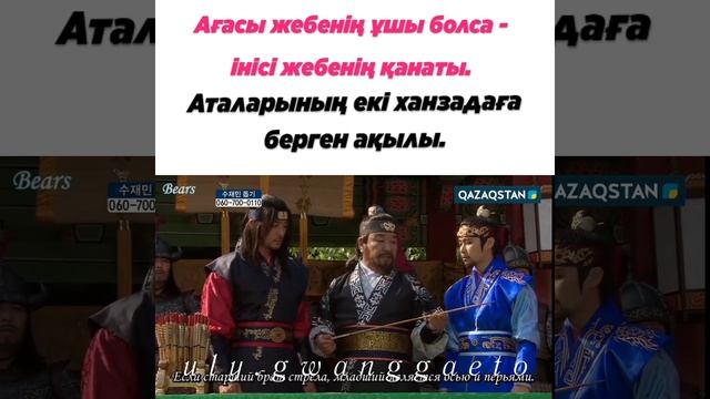 Ұлы Əмірші Куаң Ге То 🗡️