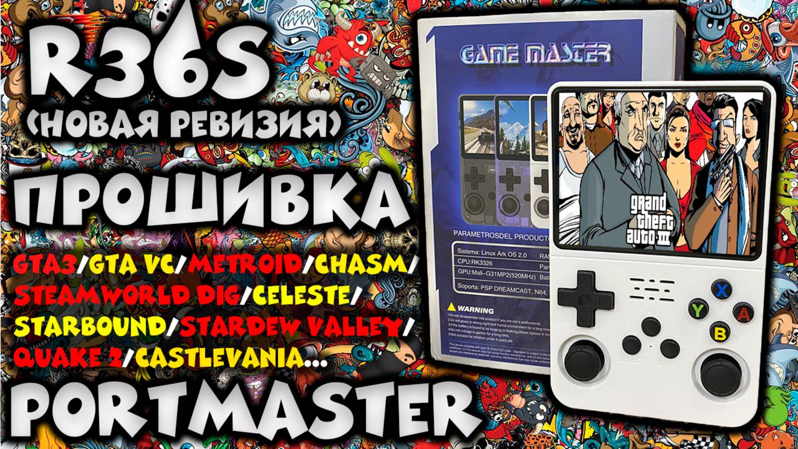 R36S - прошивка/игры/portmaster смотреть онлайн