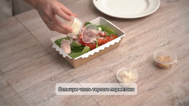 Салат «Цезарь» с цыплёнком смотреть онлайн