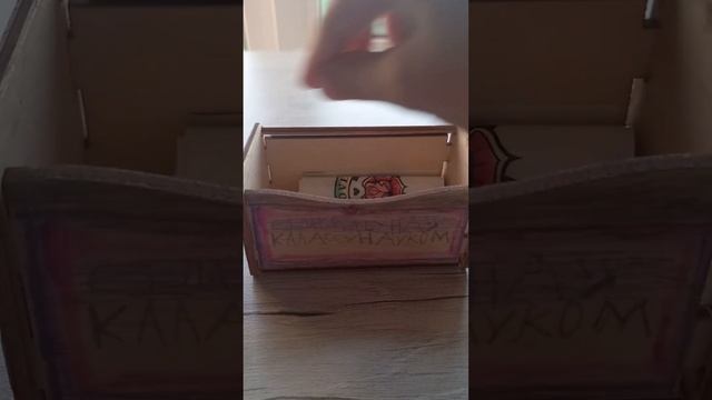 сундук. 2-я часть.