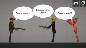 Бандит похитил яблоко в Melon Sandbox