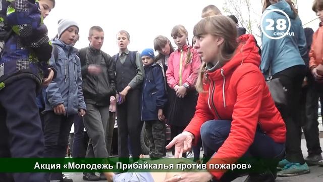 60сек_Нижнеудинск_Молодежь Прибайкалья против пожаров. смотреть онлайн