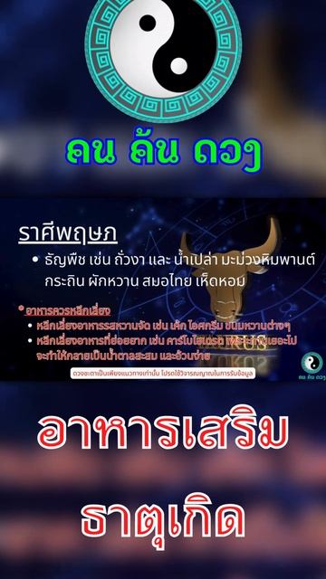 อาหารเสริมธาตุเกิด 12 ราศี พฤษภ กันย์ มังกร смотреть онлайн