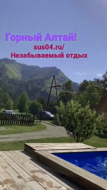 Незабываемый отдых в Горном Алтае! смотреть онлайн
