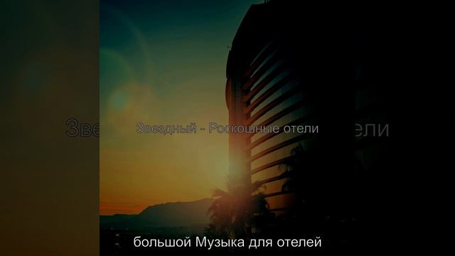 Мечты (Гостиная в отеле) смотреть онлайн