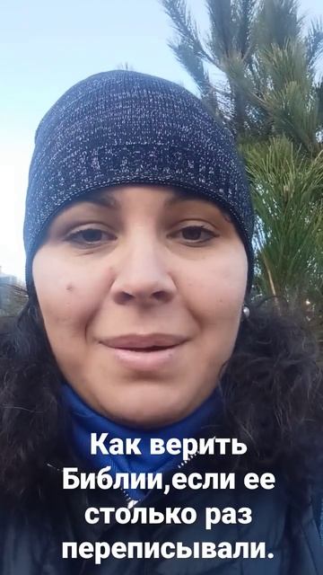 как верить Библии ,если ее столько раз переписывали. смотреть онлайн