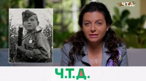 Тарковский, «Иваново детство» и ребенок-разведчик Юра Жданко | «Ч.T.Д.» с Маргаритой Симоньян