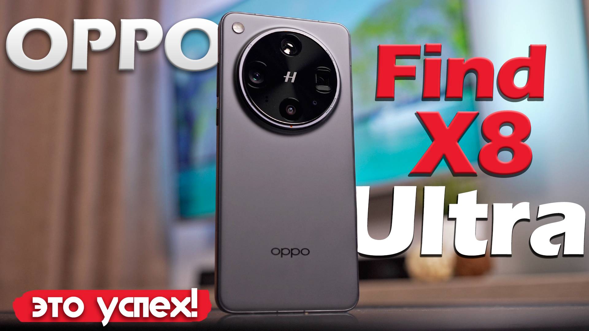Oppo Find X8 Ultra: ДЕТАЛЬНЫЙ ТЕСТ! В ЭТОТ РАЗ ПОЛУЧИЛОСЬ?! смотреть онлайн