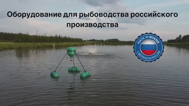 Оборудование для аквакультуры и сельского хозяйства российского производства смотреть онлайн