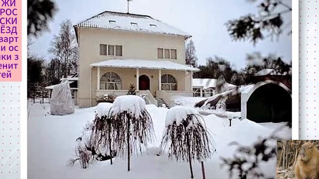 Где живут Российские звёзды. Квартиры и особняки знаменитостей смотреть онлайн