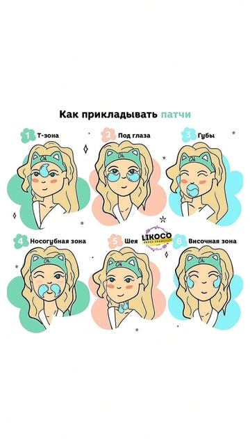 Как прикладывать патчи на разные области лица и не только #seniorita_linda #рекомендации смотреть онлайн