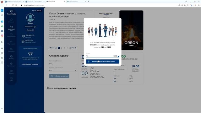 Покупка пакета в  Time2trade