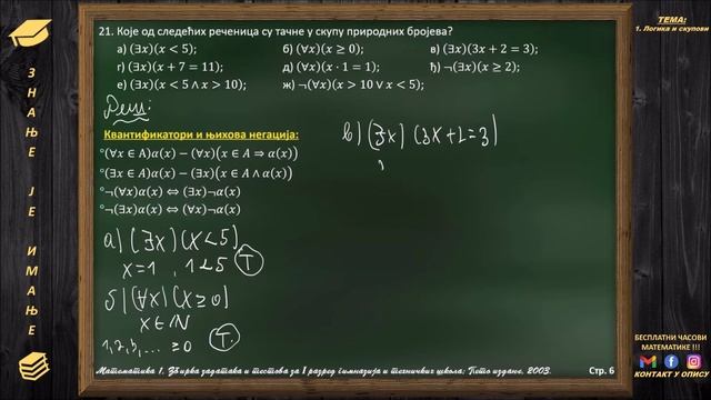 Квантори или Квантификатори | Логика и скупови | I разред средње школе - 