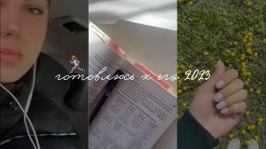 готовлюсь к егэ и очень много тренируюсь