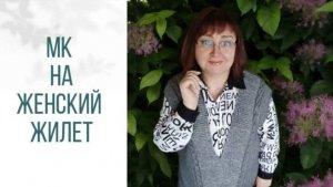 ✨Подробный МК женского вязаного спицами жилета для большого и не только размера. 😍 #вязание