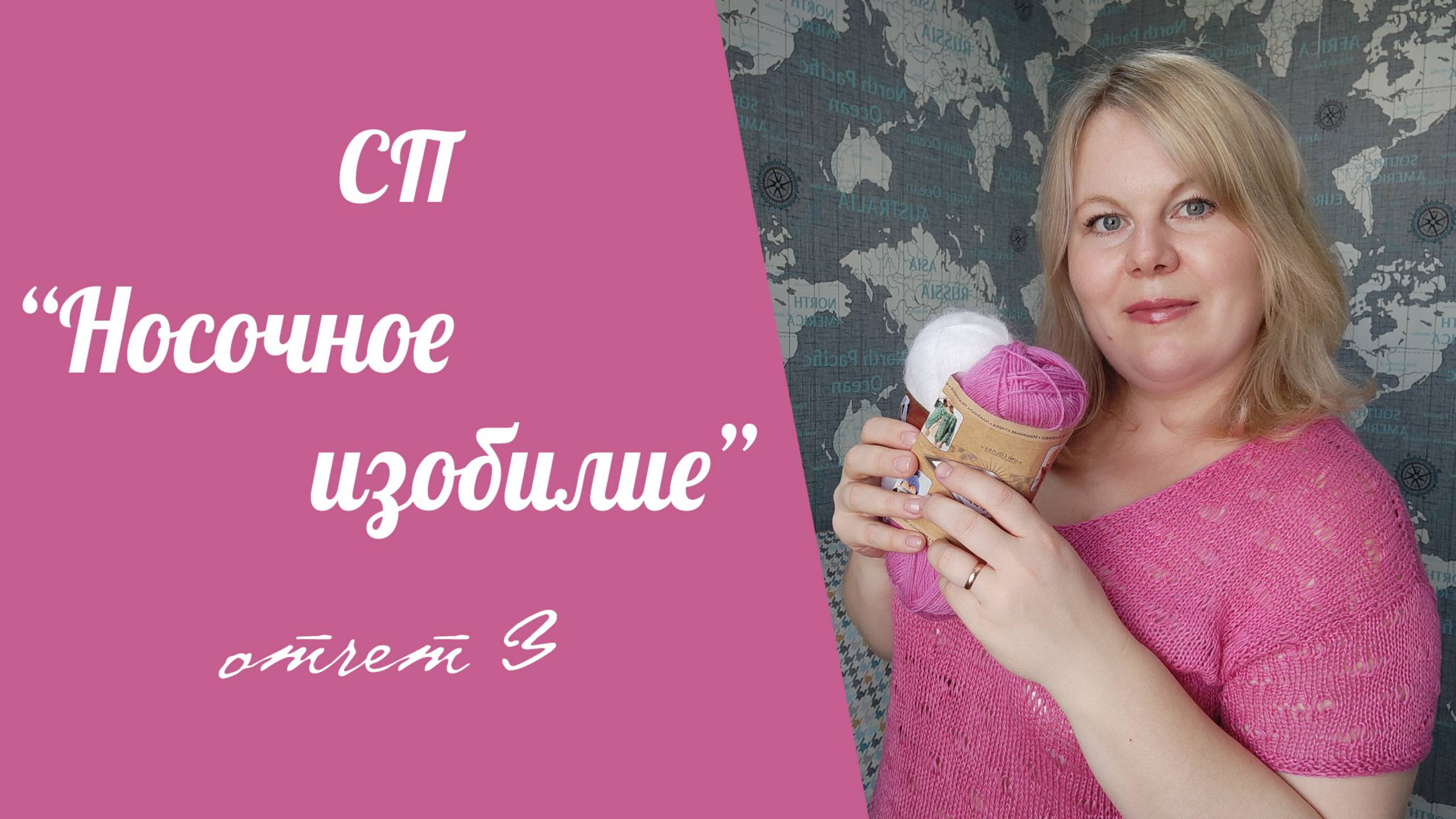 СП "НОСОЧНОЕ ИЗОБИЛИЕ" //отчет 3 смотреть онлайн