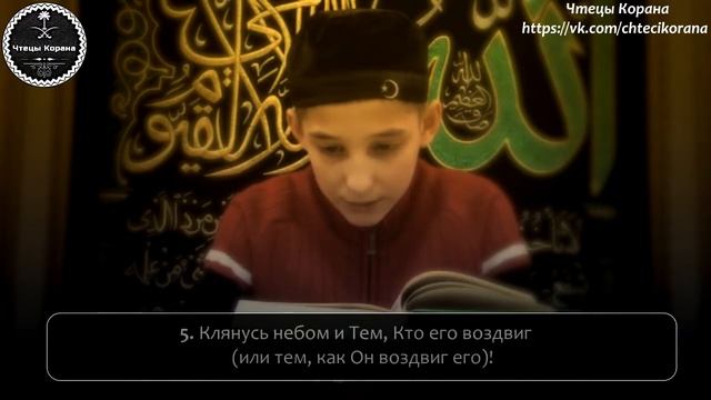 Абдуллах Куларинский - Сура 91 