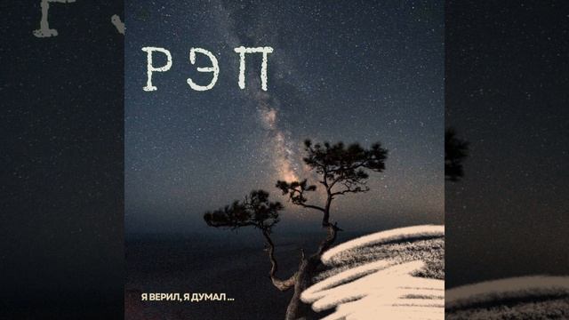 Я верил, я думал… смотреть онлайн