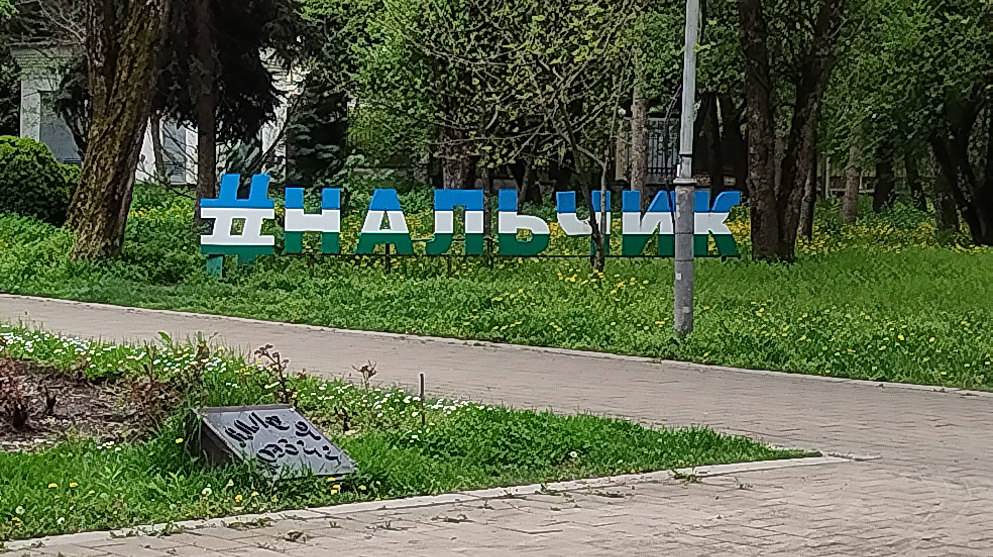 Нальчик Кабардино-Балкария. На отдых в прекрасное место смотреть онлайн