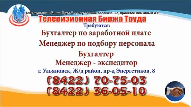 13 01 22 РАБОТА В УЛЬЯНОВСКЕ Телевизионная Биржа Труда 3 смотреть онлайн