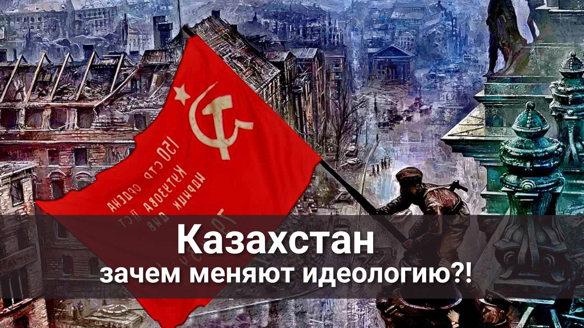 Меняют идеологию  - готовят к грабежу!