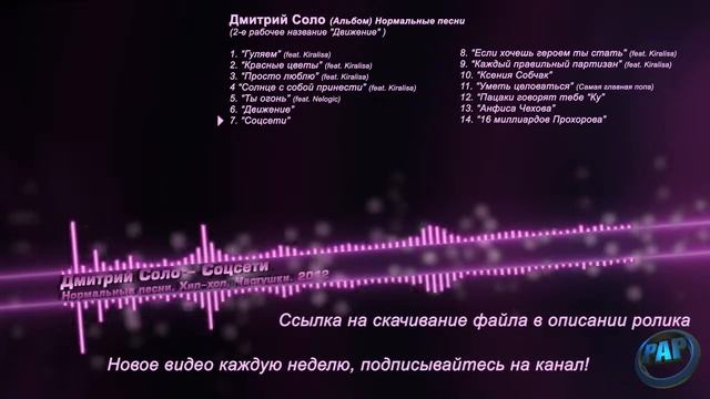 Дмитрий Соло - Соцсети смотреть онлайн