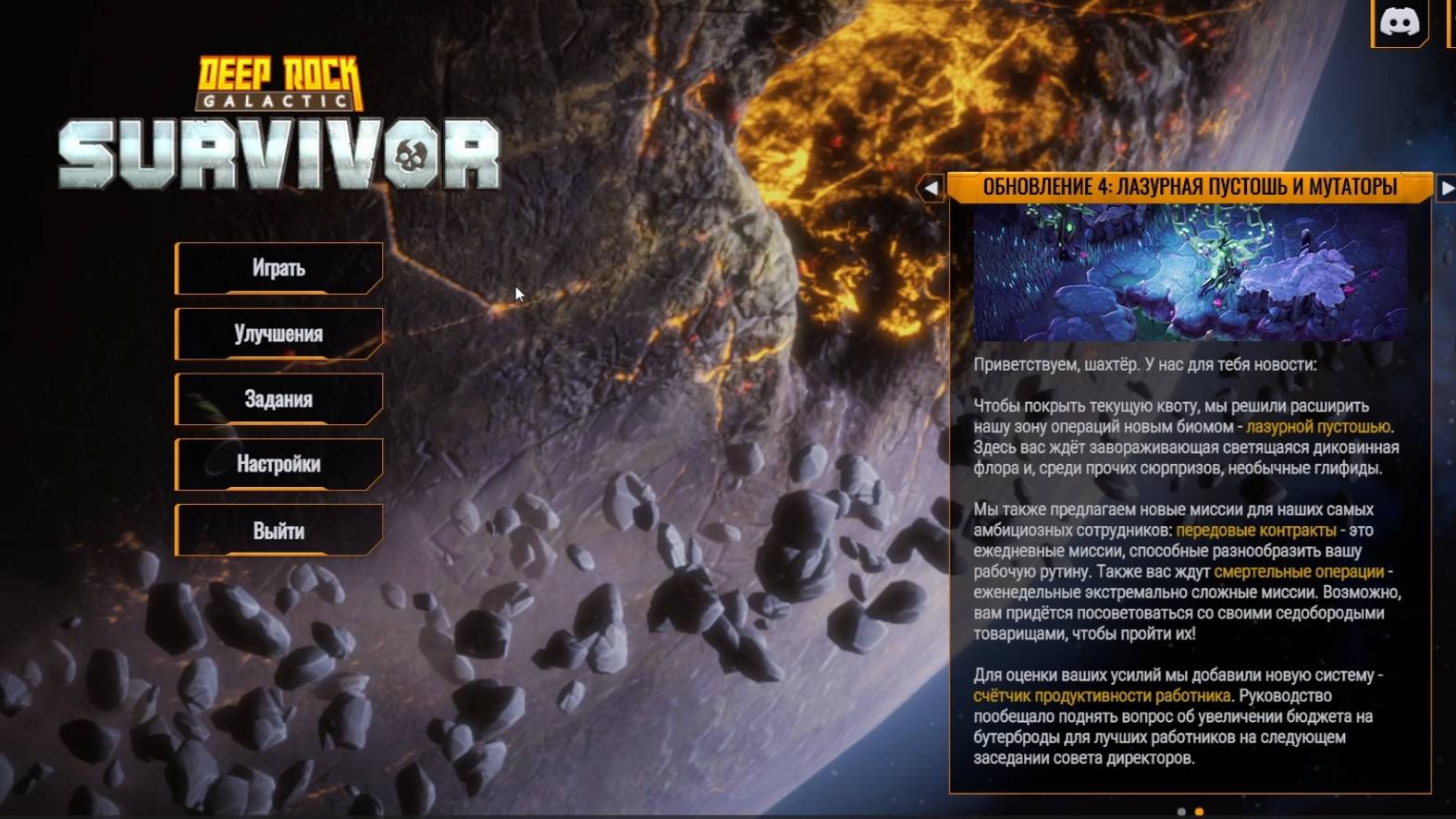 Deep Rock Galactic Survivor 4 серия