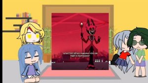 реакция хасбин отель и 13 карт на видео)