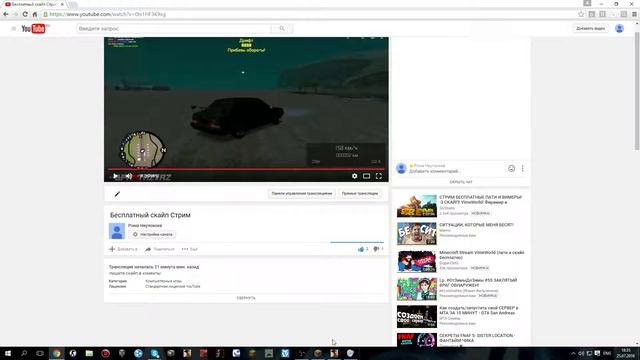 Бесплатный скайп Стрим