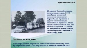 Хроника Чернобыльской АЭС видеопрезентация