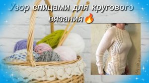 Узор для джемпера ленивым регланом🧶