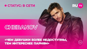 CHEBANOV в гостях на RU.TV: «Чем девушки более недоступны, тем интереснее парням»