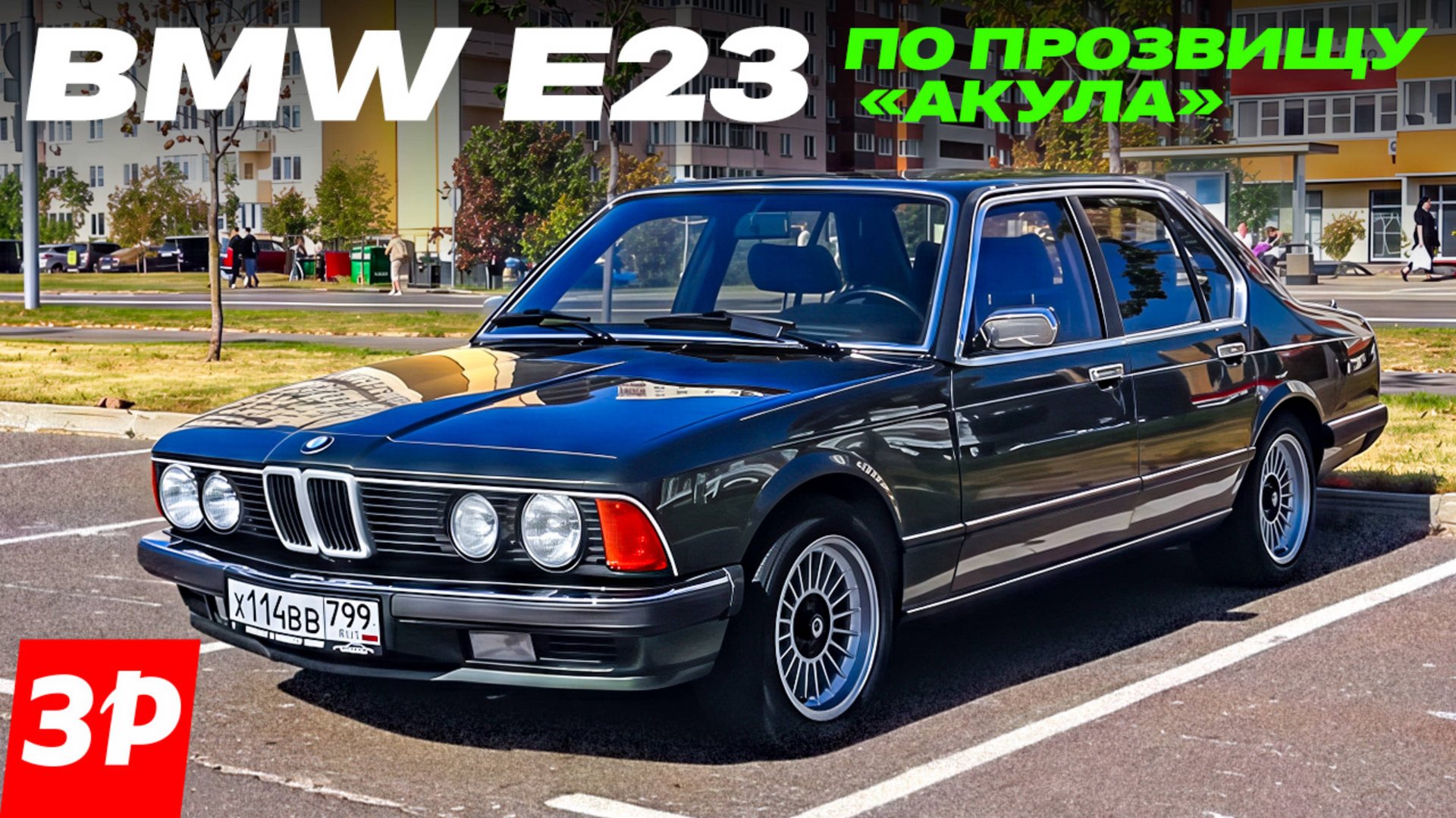 Первая «семерка» BMW: ее звали Акулой / БМВ E23 тест и обзор смотреть онлайн