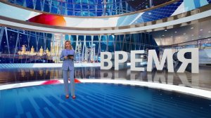 Выпуск программы "Время" от 26.04.2025